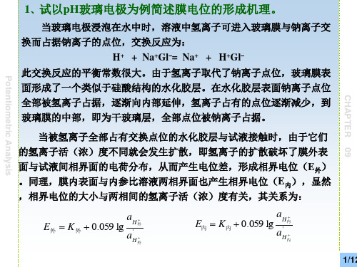 仪器分析答案补充