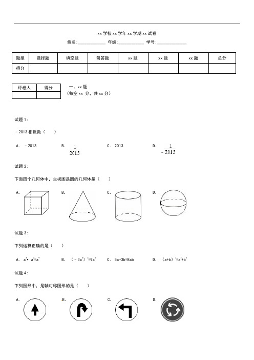 初中数学贵州省六盘水市中考模拟数学考试卷及答案