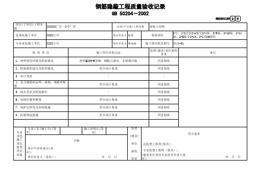 柱加固钢板隐蔽