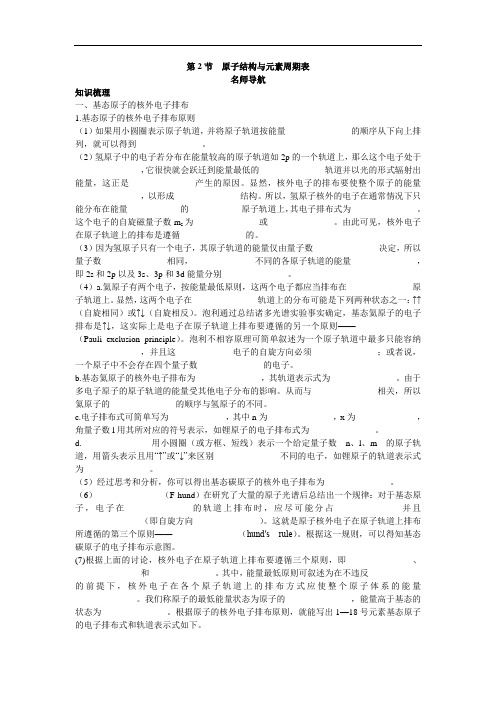 高二化学选修3学案：名师导航 第1章2-原子结构与元素