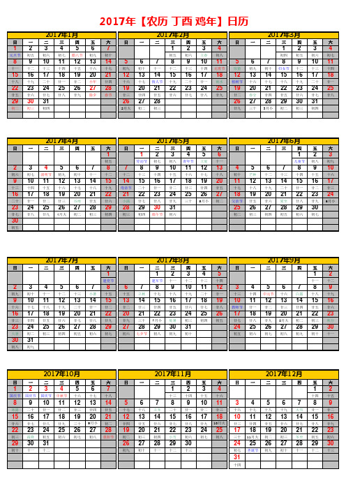 2017年精美实用带农历A4打印竖排版日历