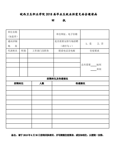 皖西卫生职业学院2018届毕业生就业供需见面会邀请函