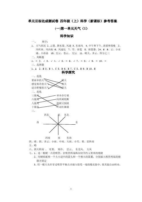 四年级科学试卷答案