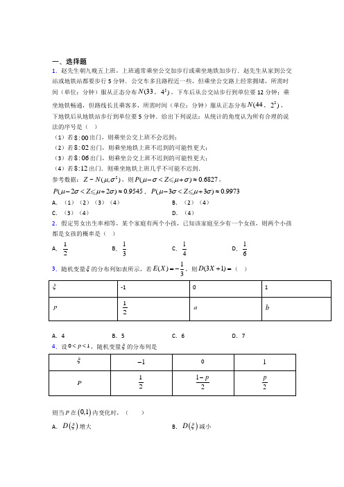 (常考题)人教版高中数学选修三第二单元《随机变量及其分布》检测卷(包含答案解析)