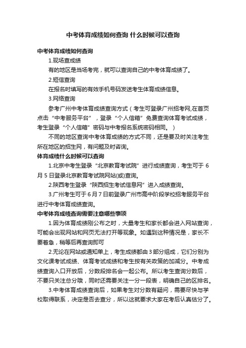 中考体育成绩如何查询什么时候可以查询