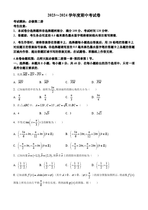 广西钦州市2023-2024学年高一下学期期中考试数学试卷(含解析)