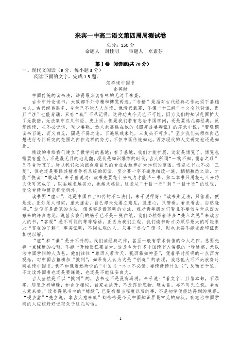 高二下语文第四周测试卷(教师版)