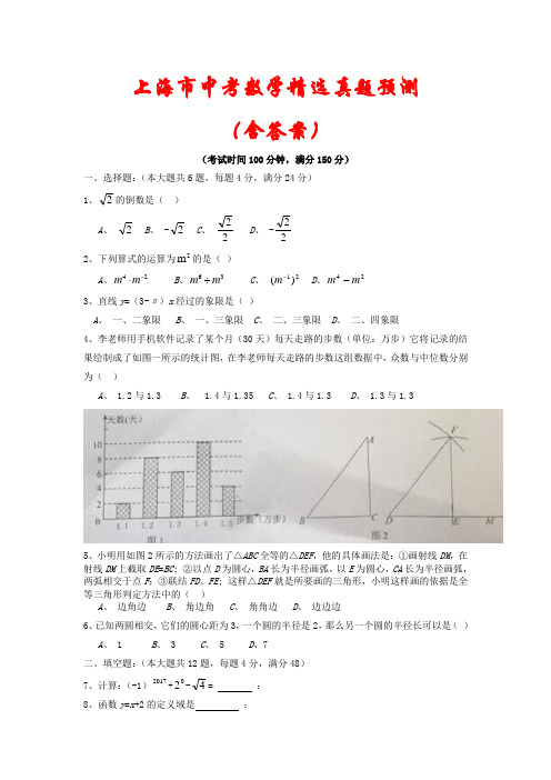 【2021年】上海市中考数学模拟试题汇编(含答案)