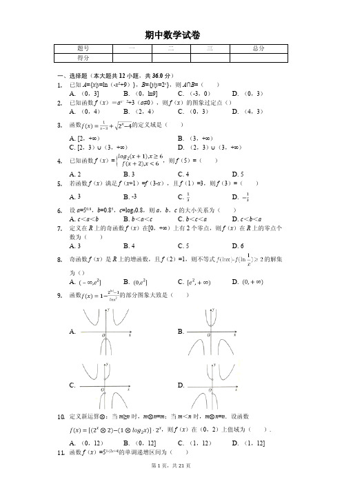 2020年江苏省淮安高二(下)期中数学试卷解析版