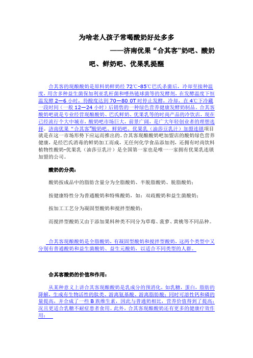 为啥老人孩子常喝酸奶好处多多