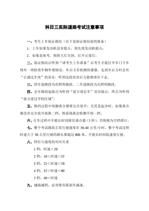 科目三实际道路考试注意事项