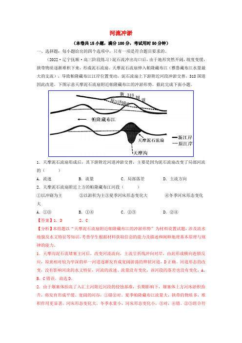 2023年高考地理热点专题复习10河流冲淤教师版