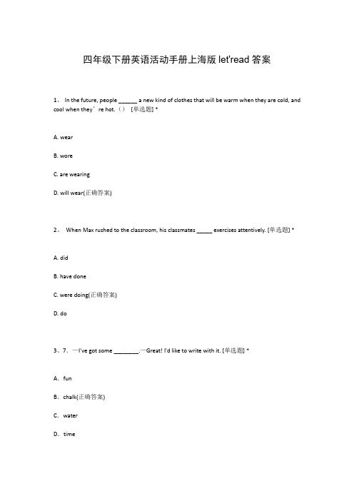 四年级下册英语活动手册上海版let'read答案