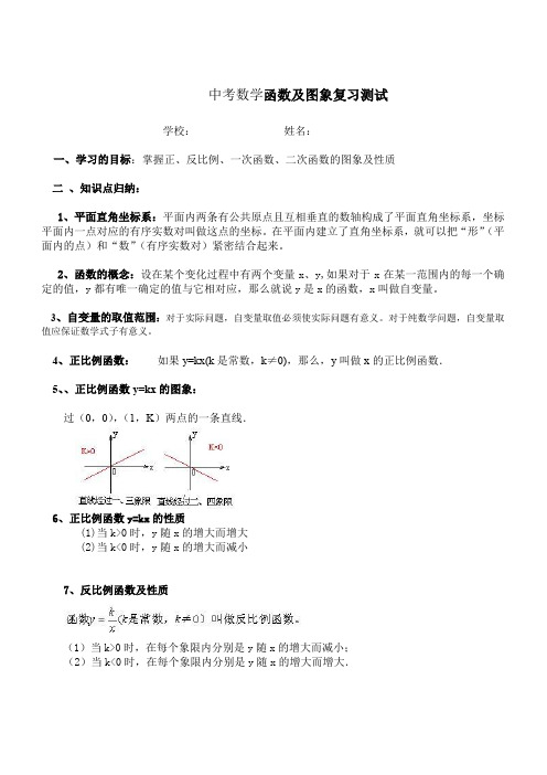 中考数学函数及图象复习测试.doc