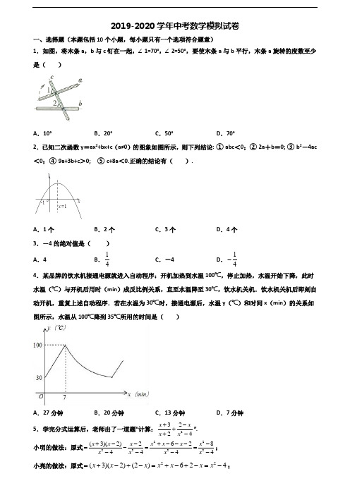 黑龙江省佳木斯市2020中考数学检测试题