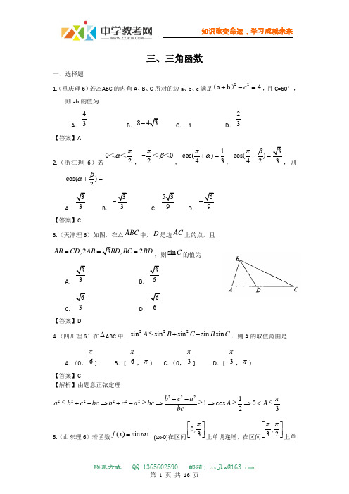 2011年高考数学试题分类汇编3——三角函数