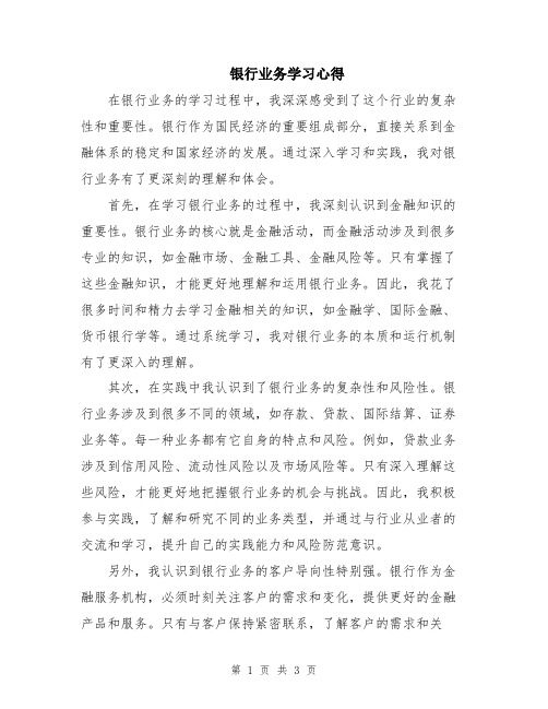 银行业务学习心得