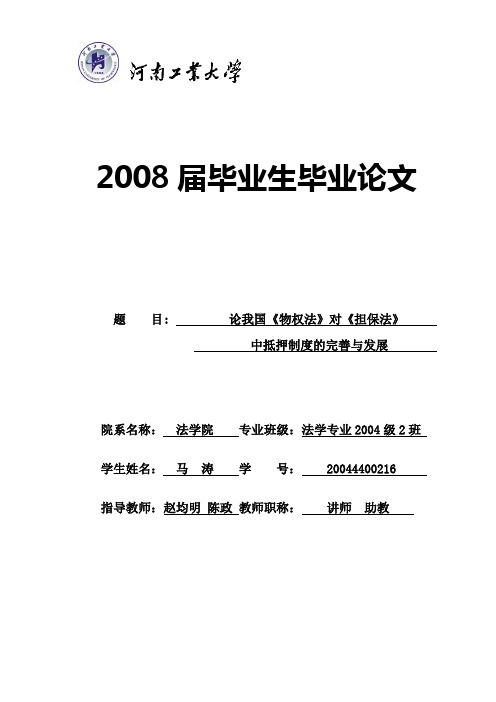 论我国《物权法》对《担保法》中担保制度