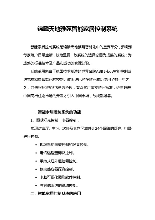 高档别墅智能家居全面解决方案