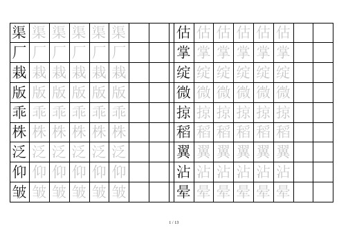 小学四年级字帖(一)