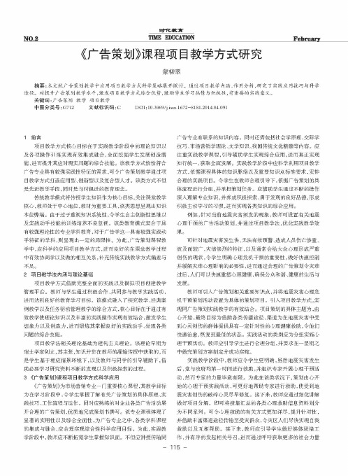 《广告策划》课程项目教学方式研究