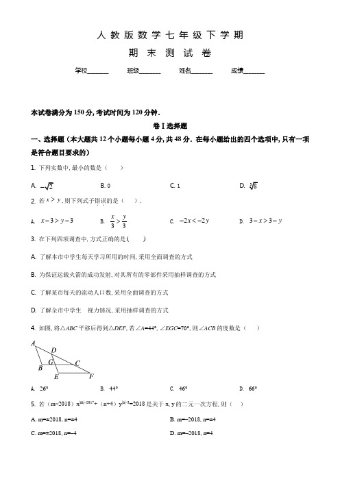 数学七年级下学期《期末测试卷》含答案