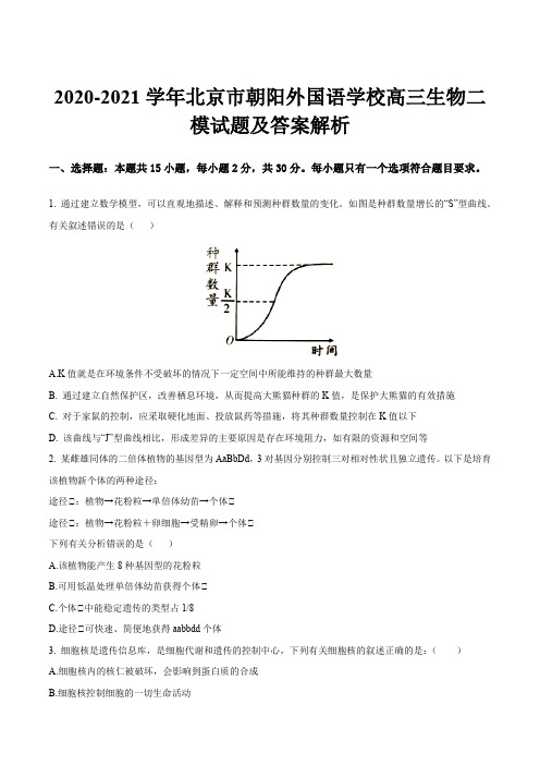 2020-2021学年北京市朝阳外国语学校高三生物二模试题及答案解析