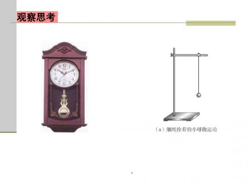 人教版高中物理选修3-4课件《11.2单摆》