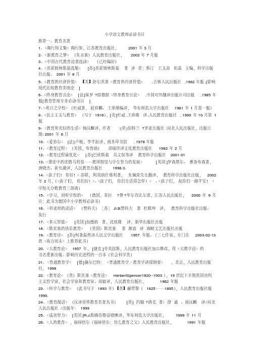 小学语文教师必读书目