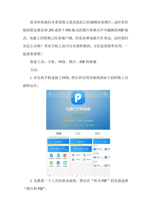 多张图片如何转换为PDF格式文档