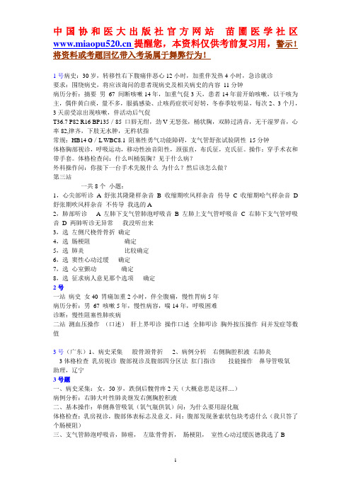 2010年临床执助实践技能真题150题全含答案