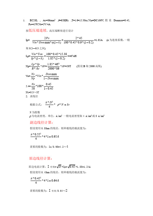 反激变压器计算