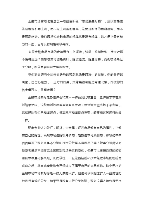 金融市场的规律