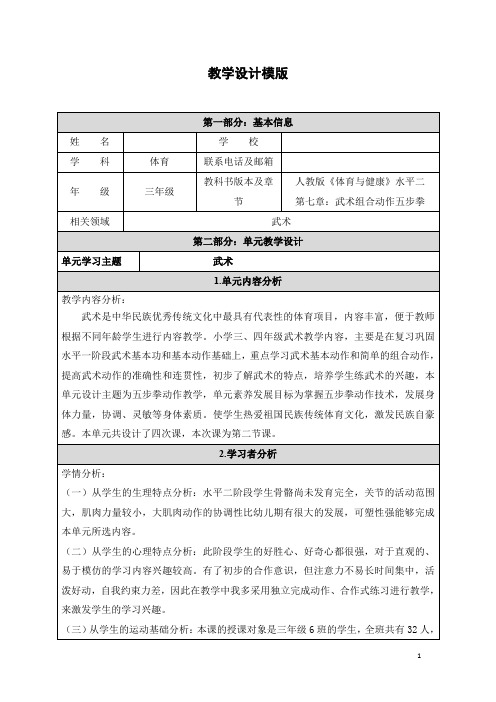 新人教版三至四年级体育下册《体育运动技能 武术  二、武术组合动作  1.上步搂手马步击掌》公开课教案_10