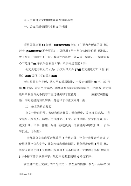 公文构成要素及排版PPT讲解