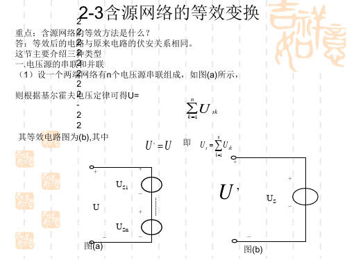 初中物理 当两个(或多个)电压源并联,如图