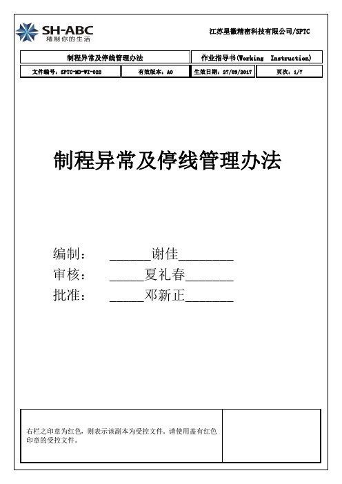 MD003车间换线、清线管理办法(A0)