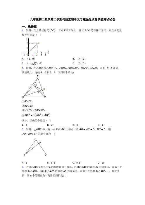 八年级初二数学第二学期勾股定理单元专题强化试卷学能测试试卷