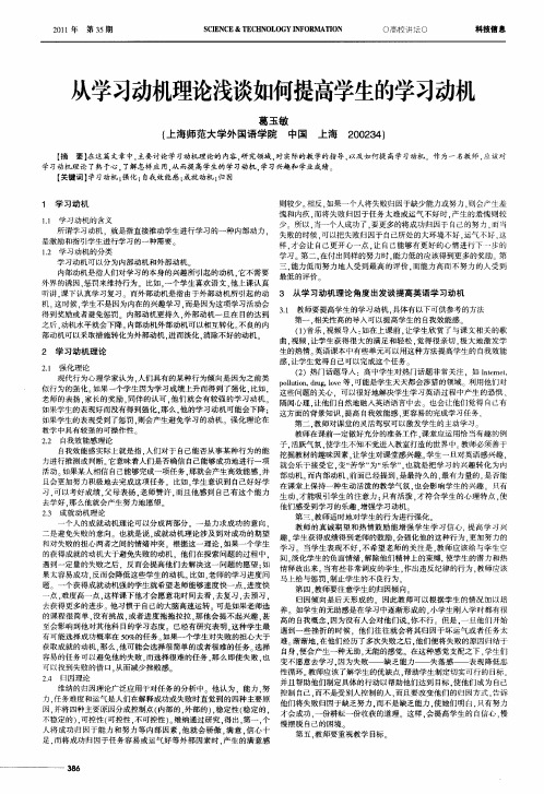 从学习动机理论浅谈如何提高学生的学习动机