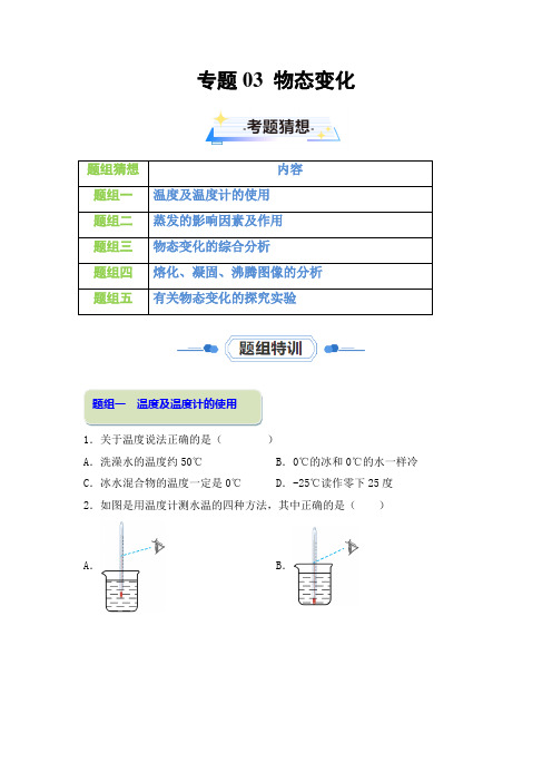 第三章 物态变化(原卷版)