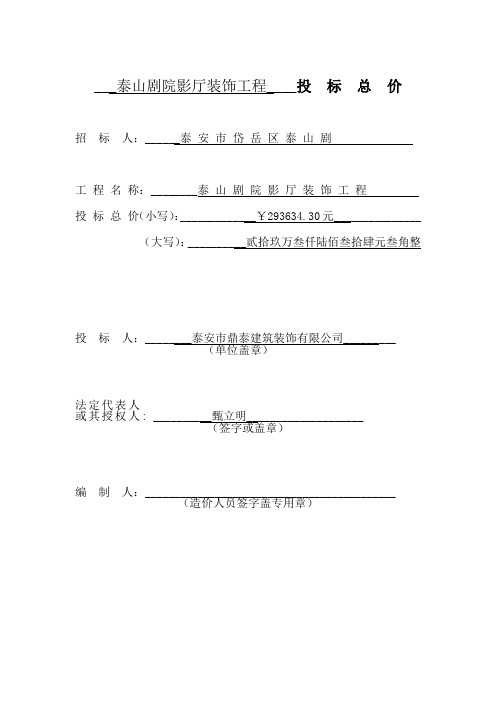 工程量清单计价案例