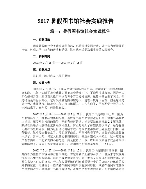 暑假图书馆社会实践报告