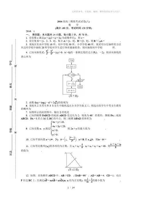 2016届高三常州期末数学试卷