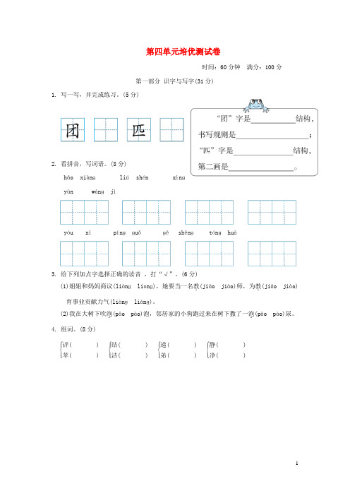 2024二年级语文下册第4单元培优测试卷新人教版