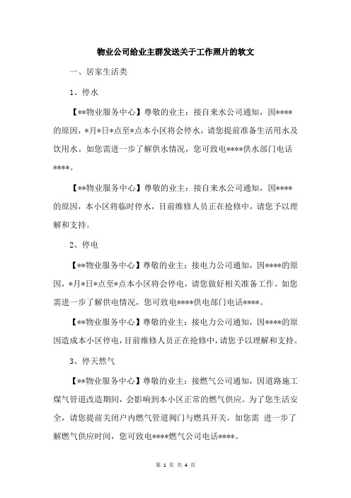 物业公司给业主群发送关于工作照片的软文