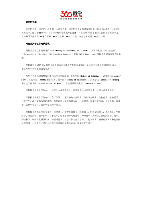 阿克伦大学与马里兰大学巴尔迪默分校哪个好