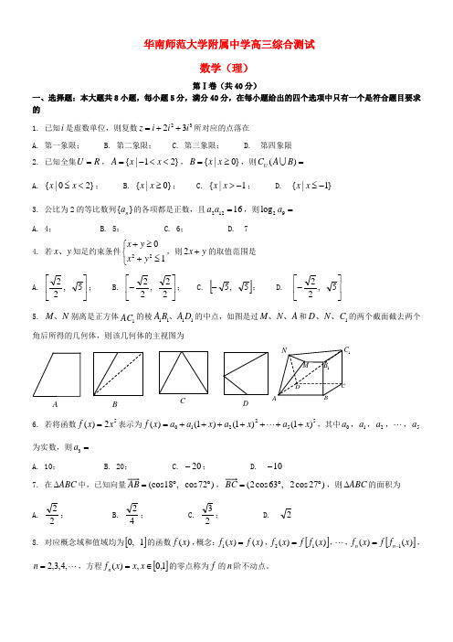 高三数学5月综合测试试题理新人教A版