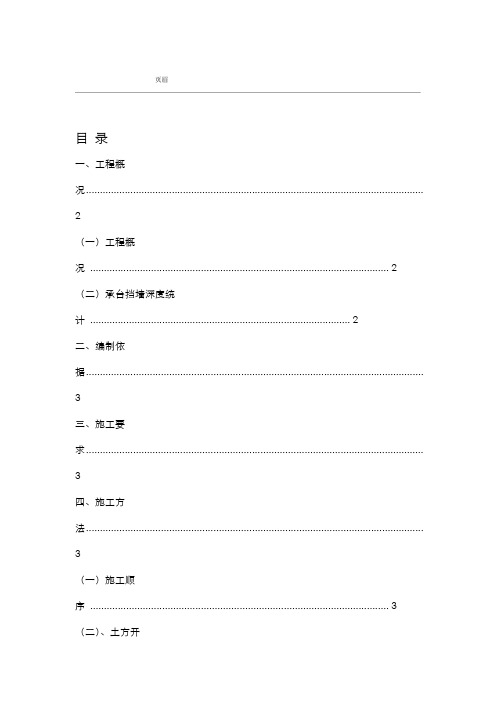 基础砖胎膜专项施工设计方案 详细版