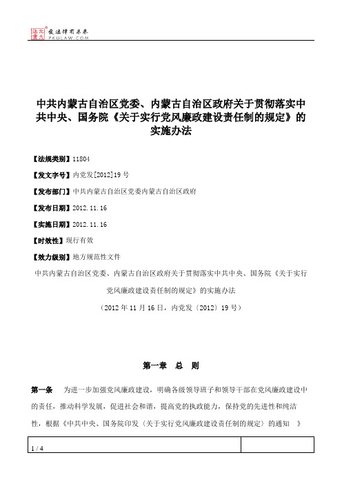 中共内蒙古自治区党委、内蒙古自治区政府关于贯彻落实中共中央、