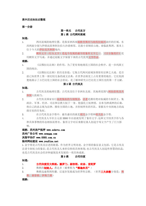 高中一年级历史重点归纳